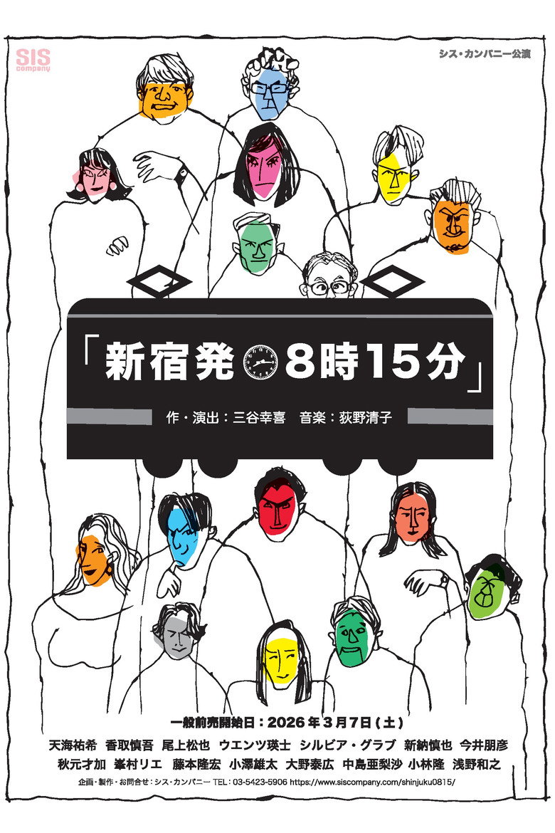 新宿発8時15分 poster