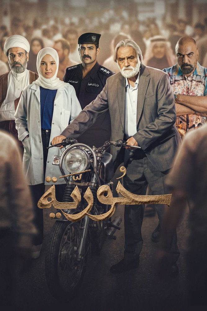 حورية poster