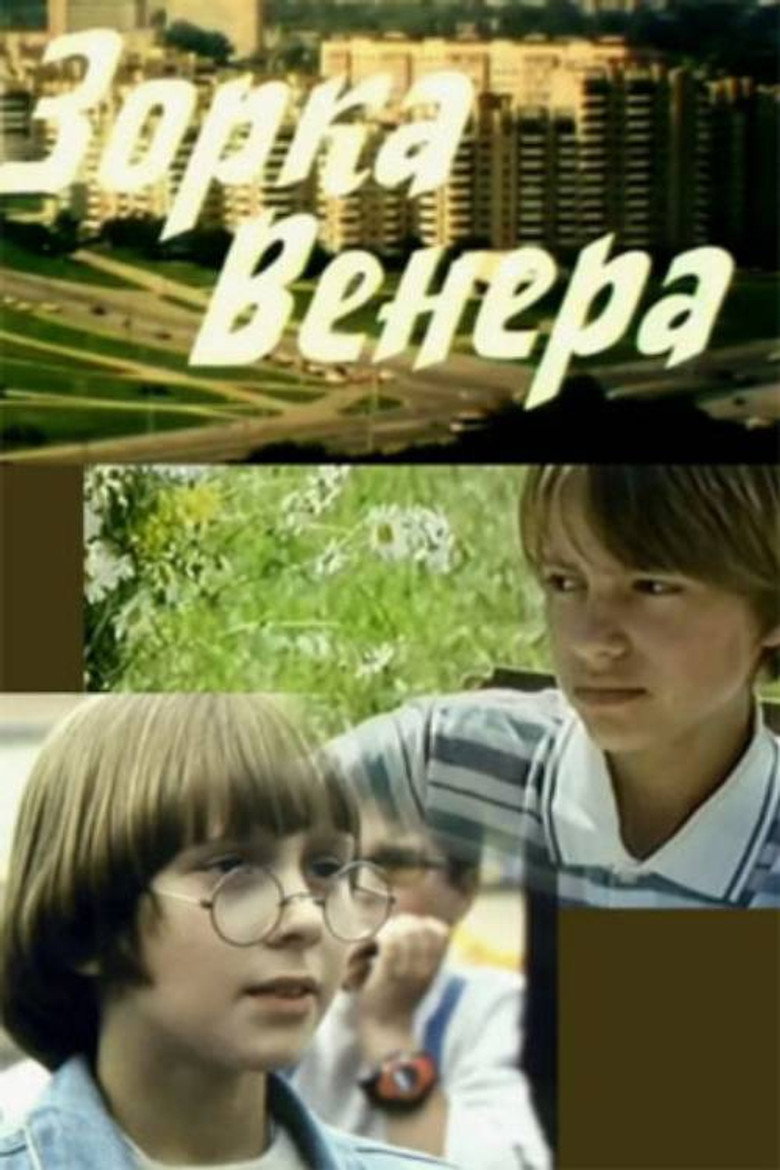 Zorka Venus poster