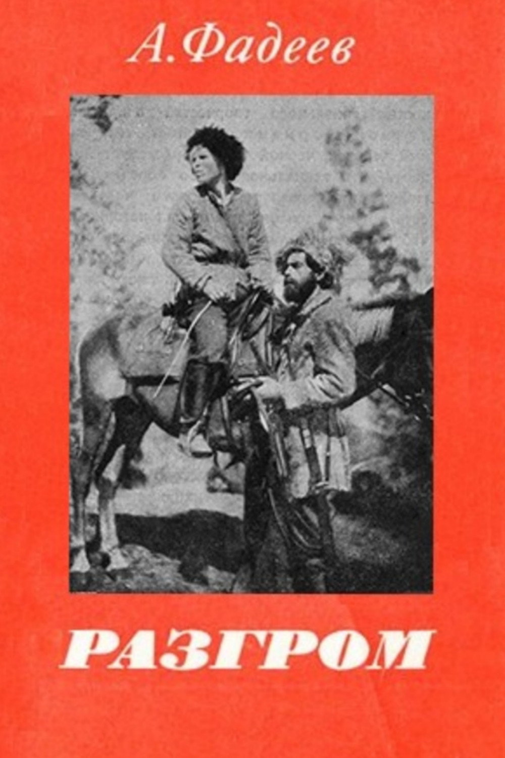 The Rout poster