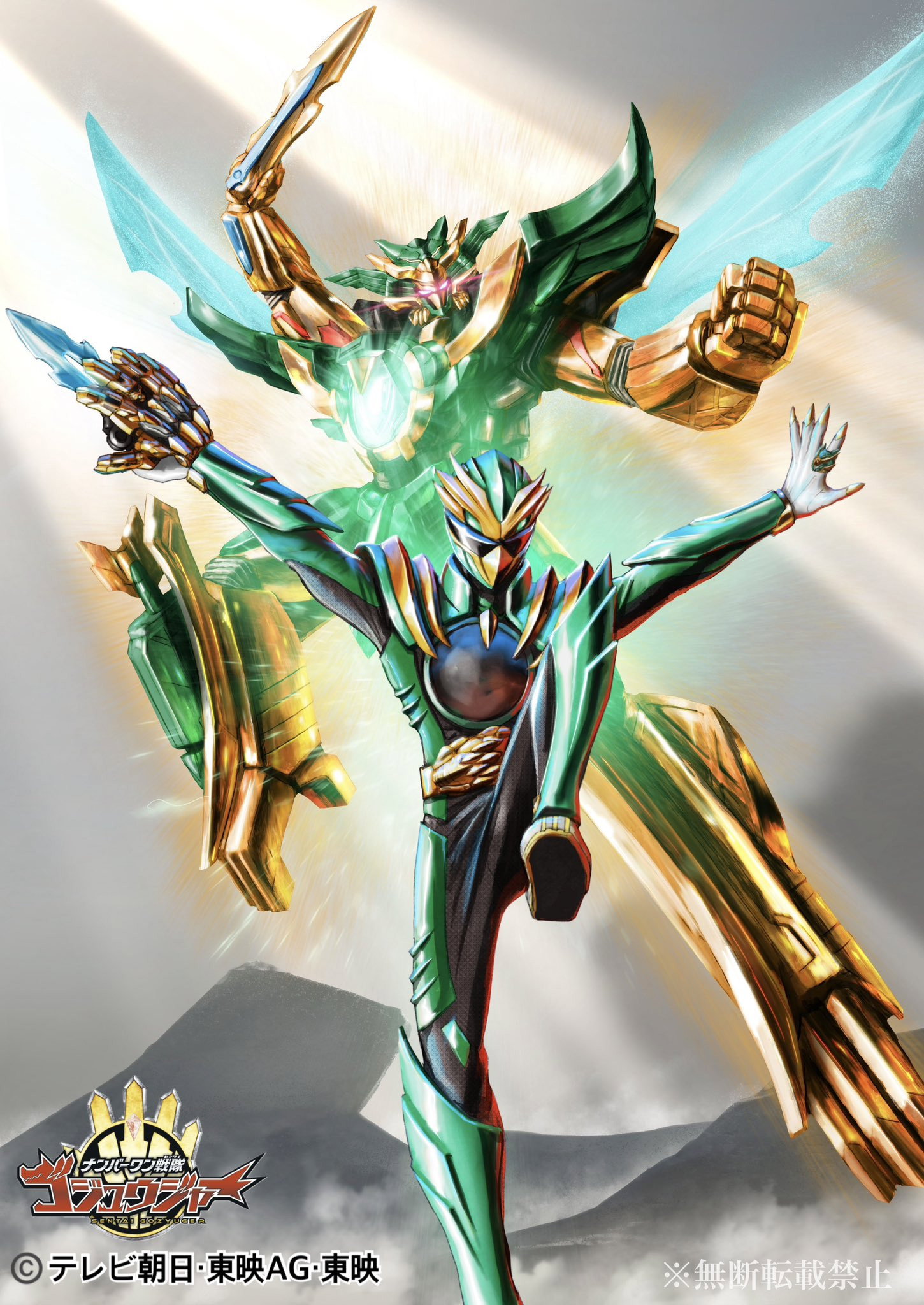No. 1 Sentai Gozyuger poster