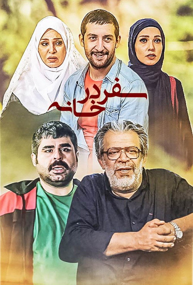 Traveling at Home poster