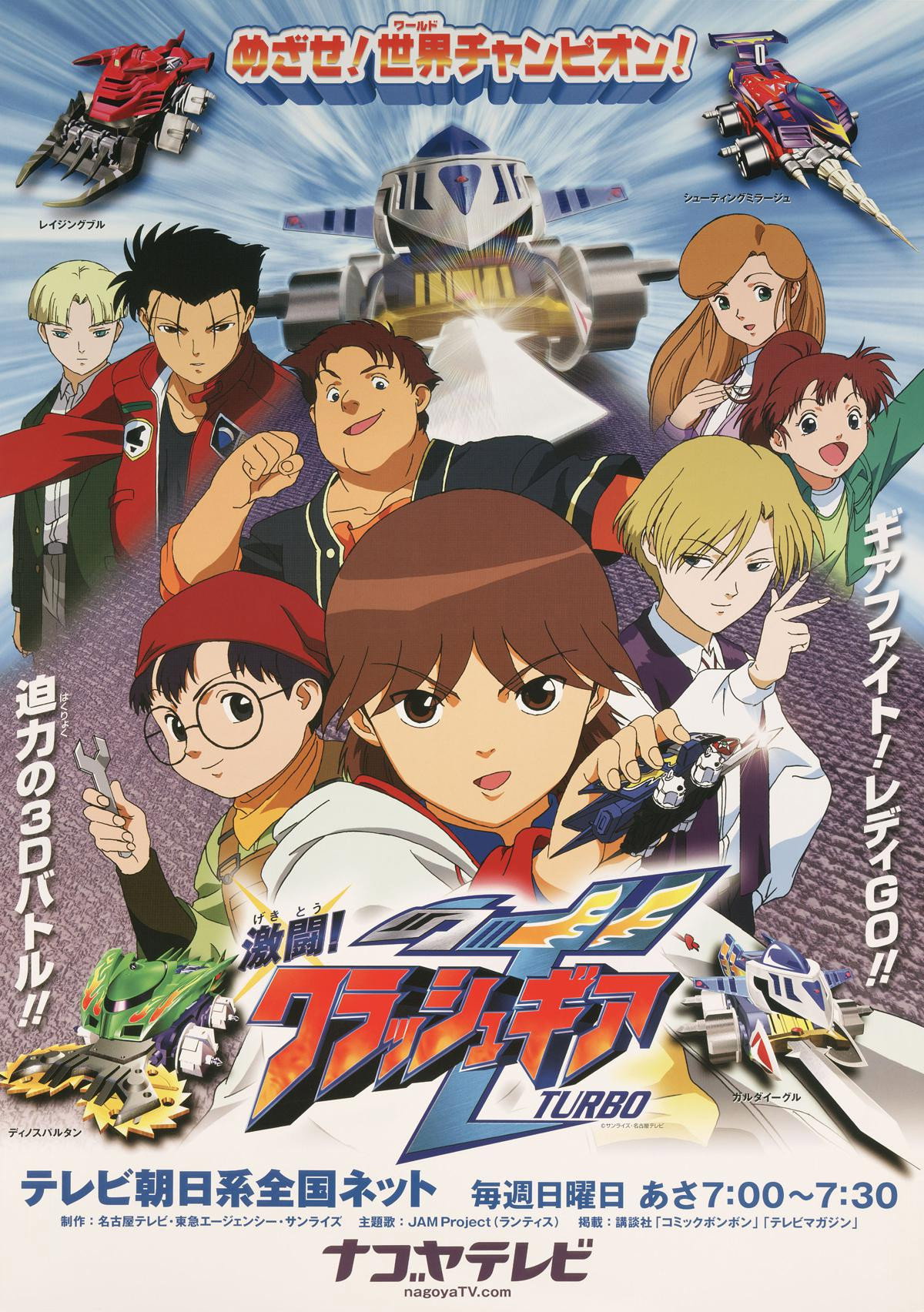 Crush Gear Turbo poster