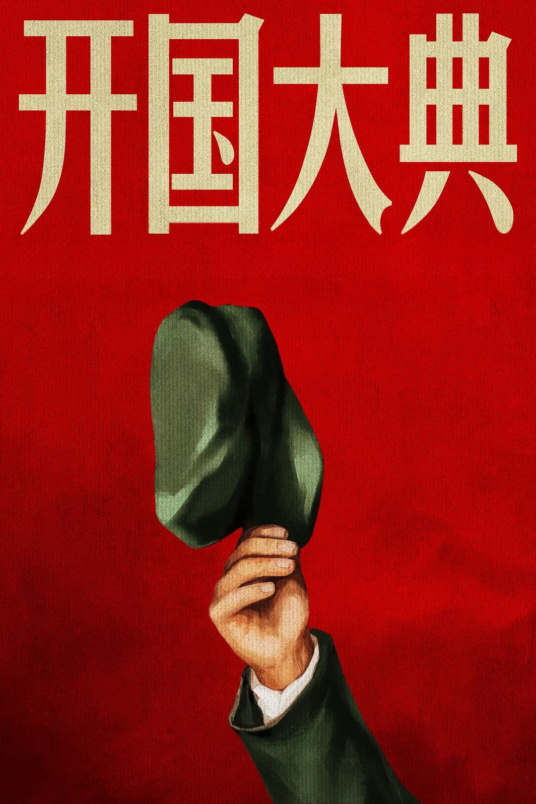 The Birth of New China poster