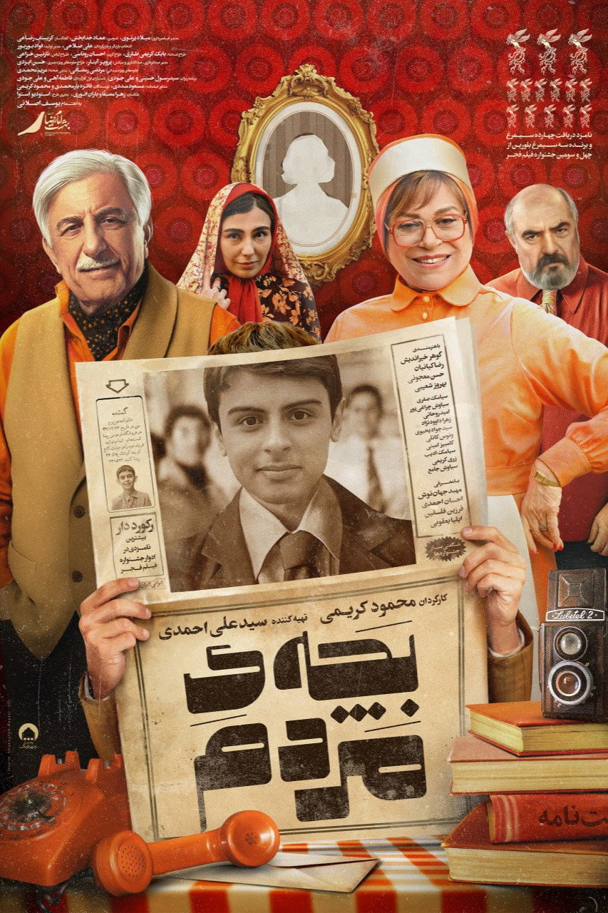People's Child poster