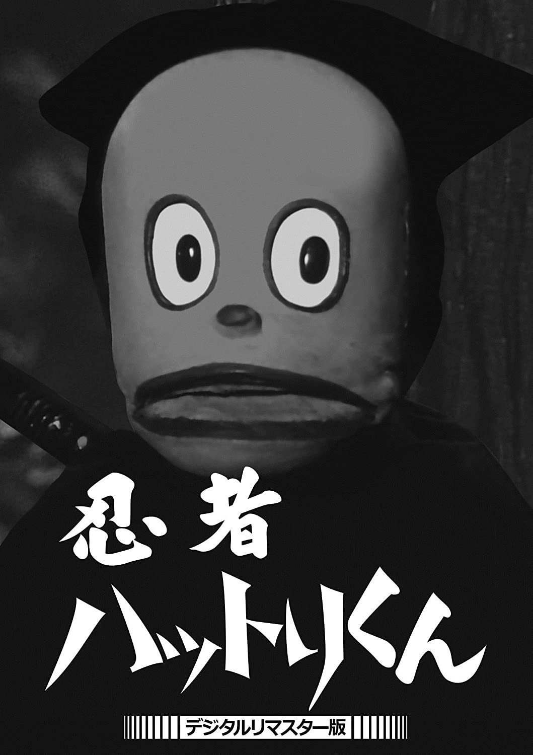 忍者ハットリくん poster