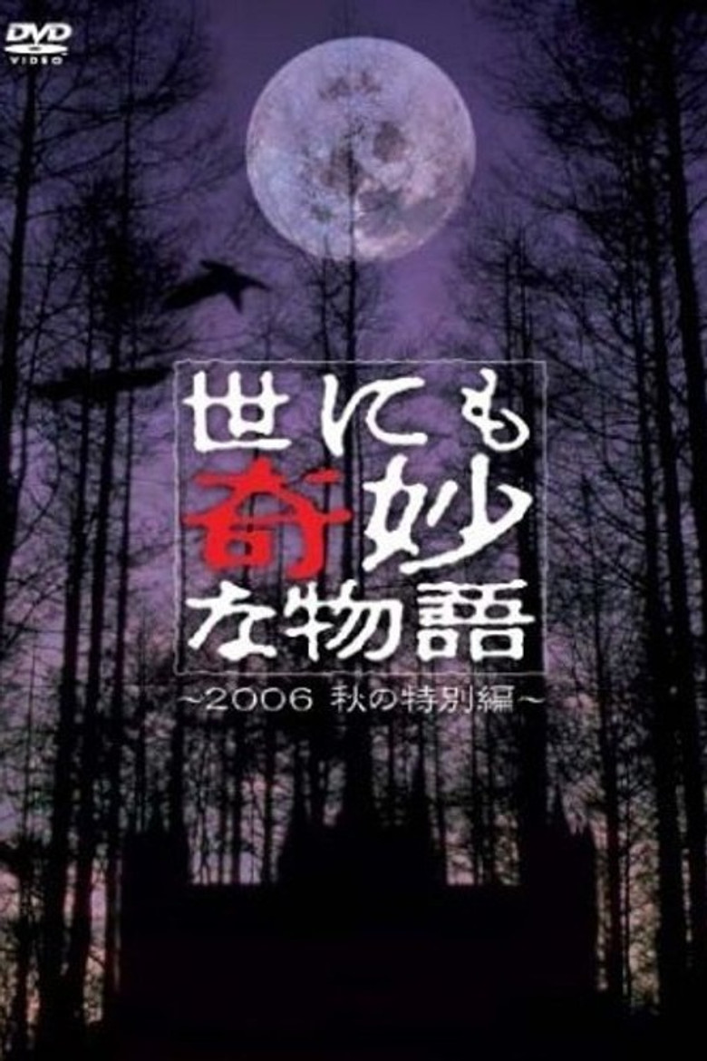 Tales of the Bizarre: 2006 Fall Special poster