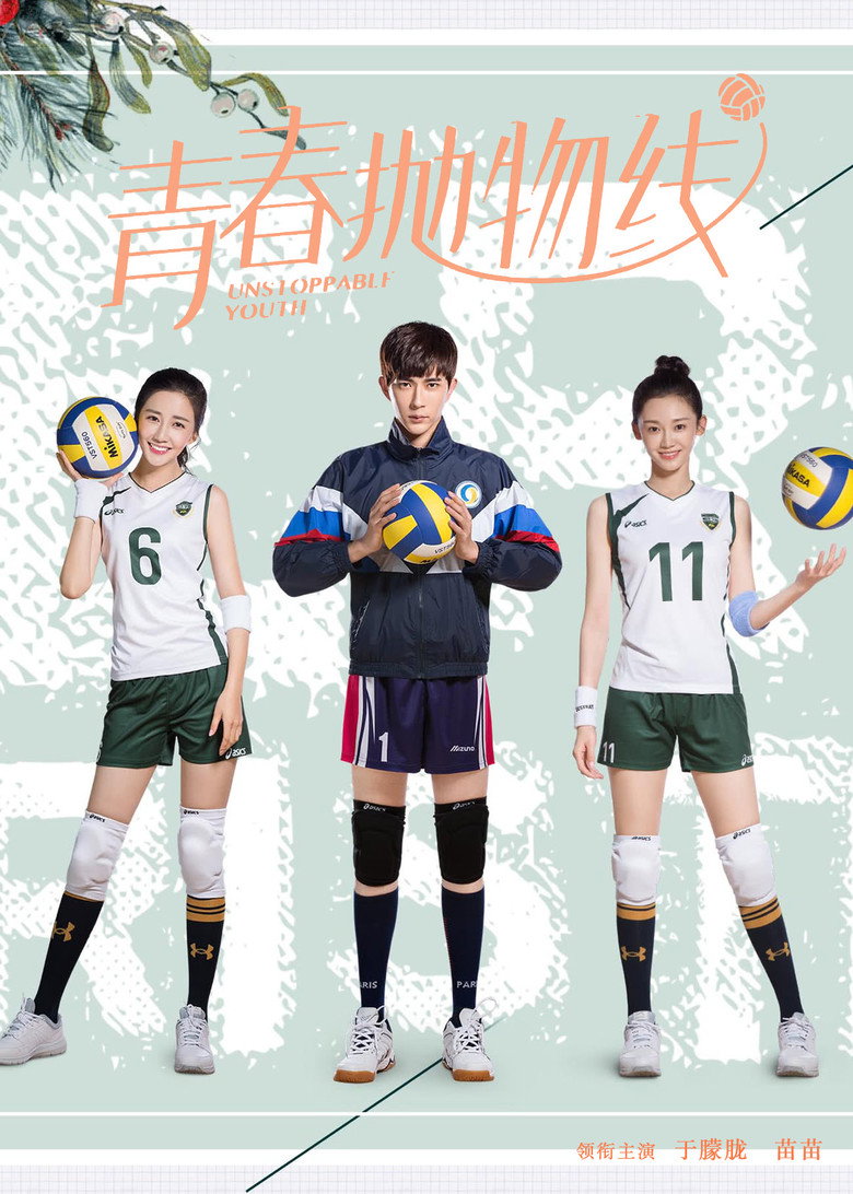 Unstoppable Youth poster