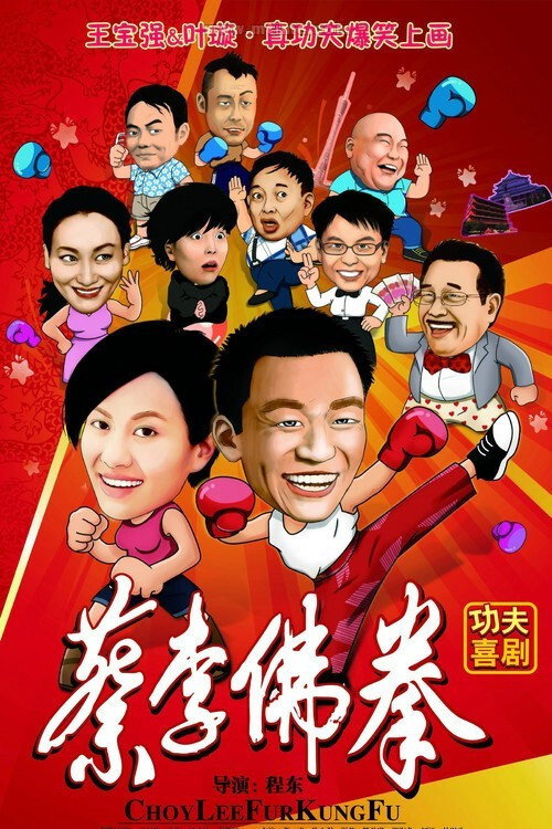 Choy Lee Fut poster