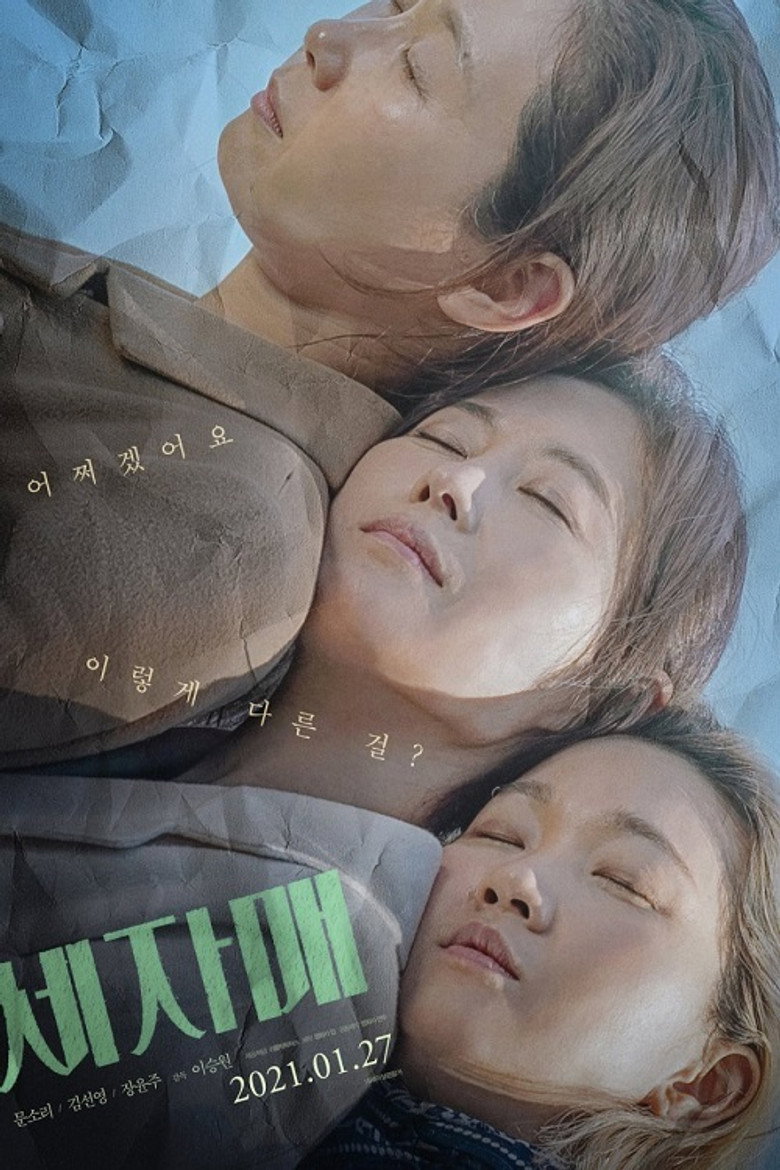 3 Sisters poster