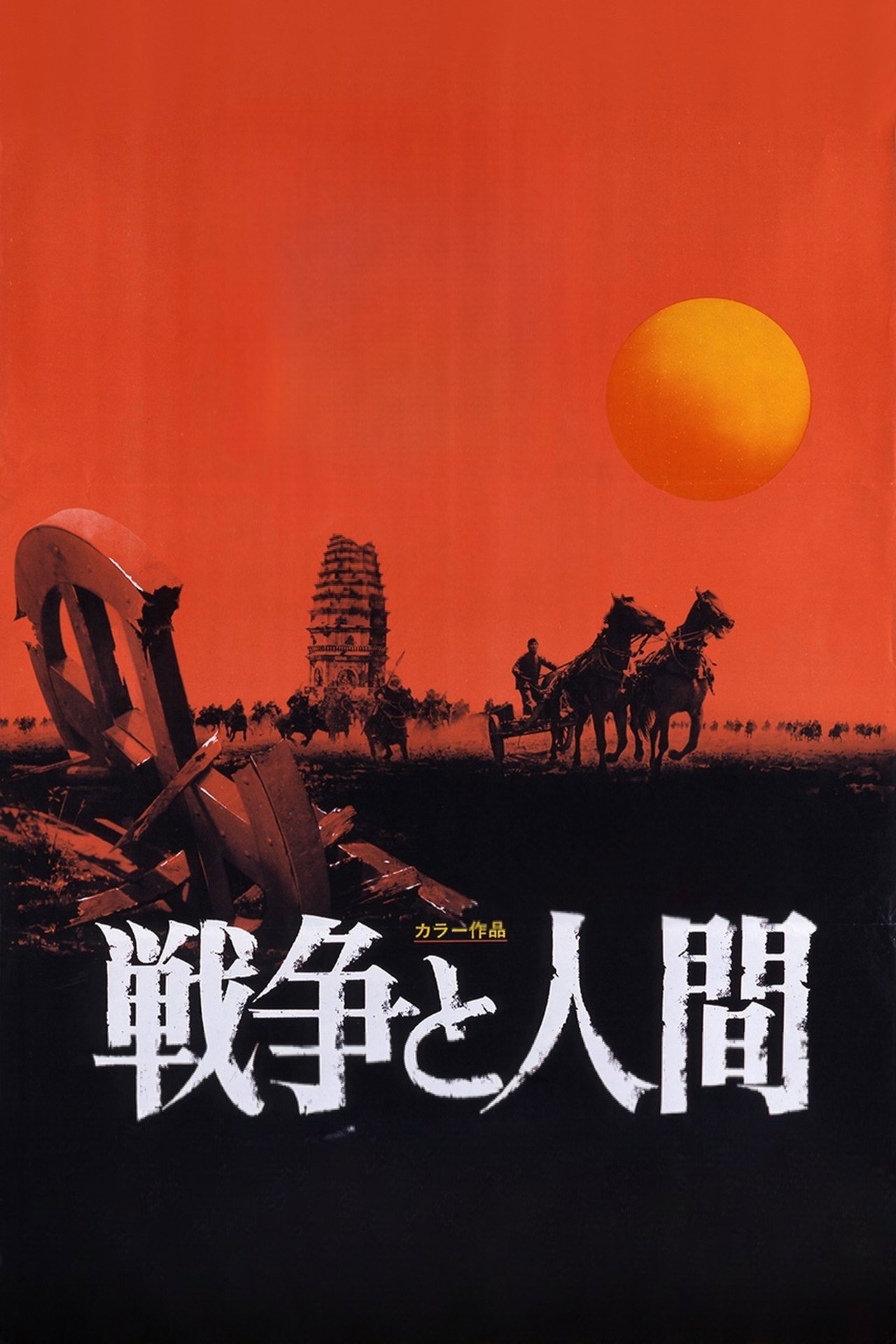 Men and War I: Prelude to Destiny poster