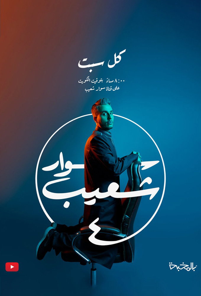 Swar Shuaib poster