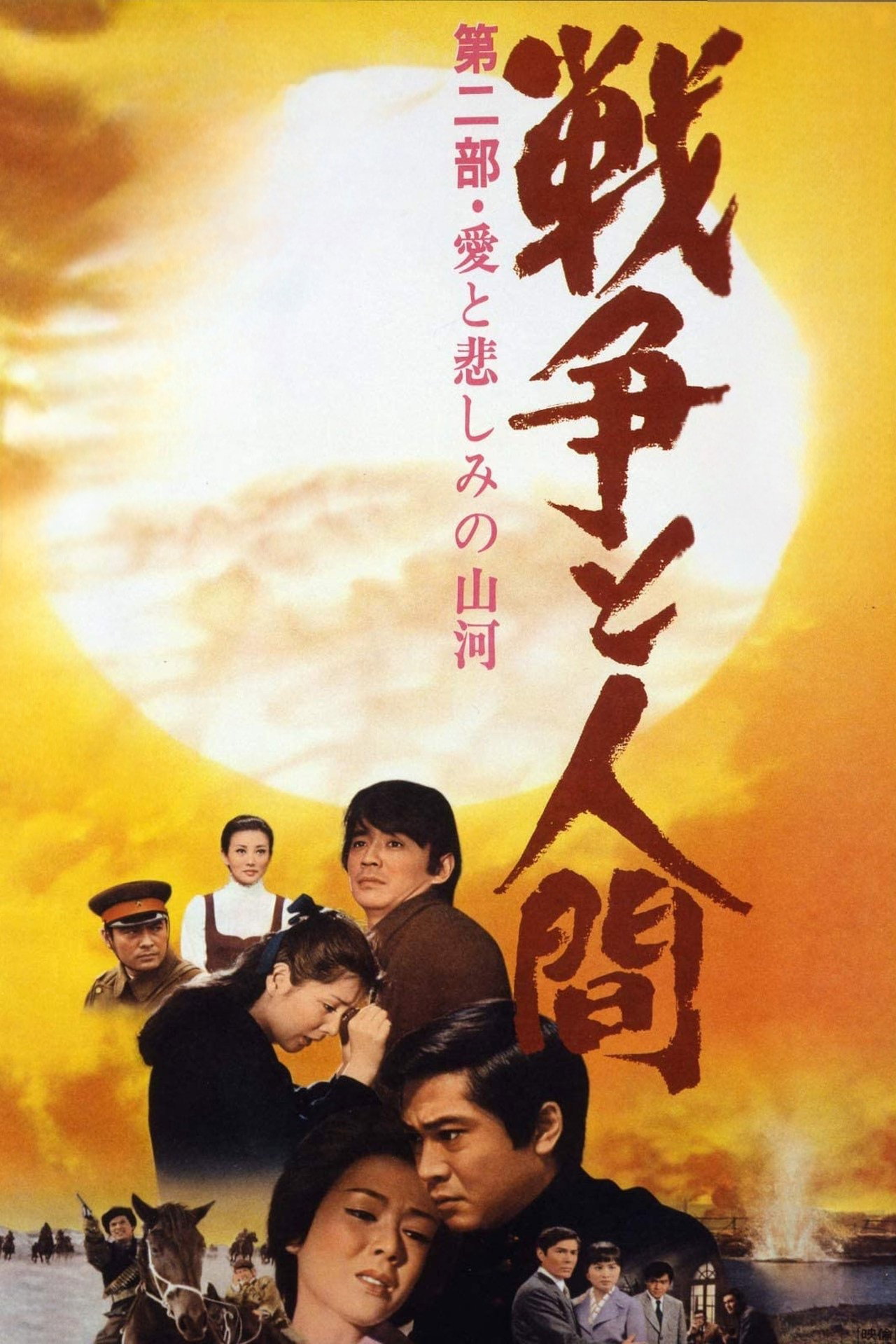 Men and War II: Land of Love and Sorrow poster