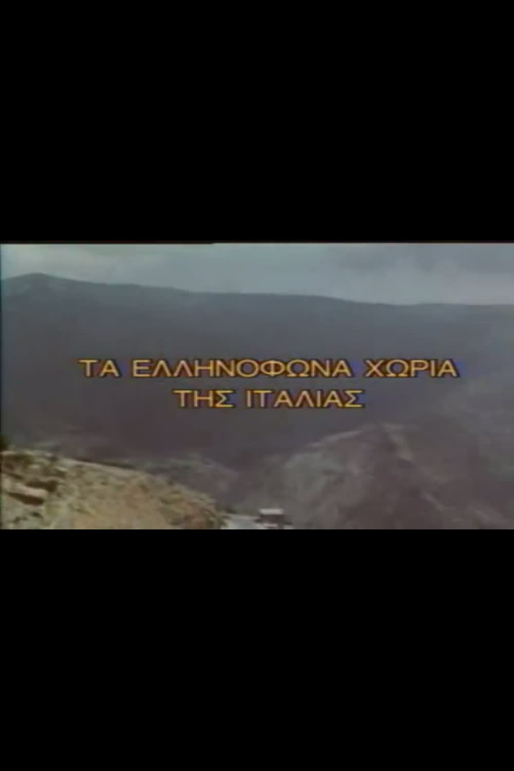 Τα Ελληνόφωνα Χωριά της Ιταλίας poster