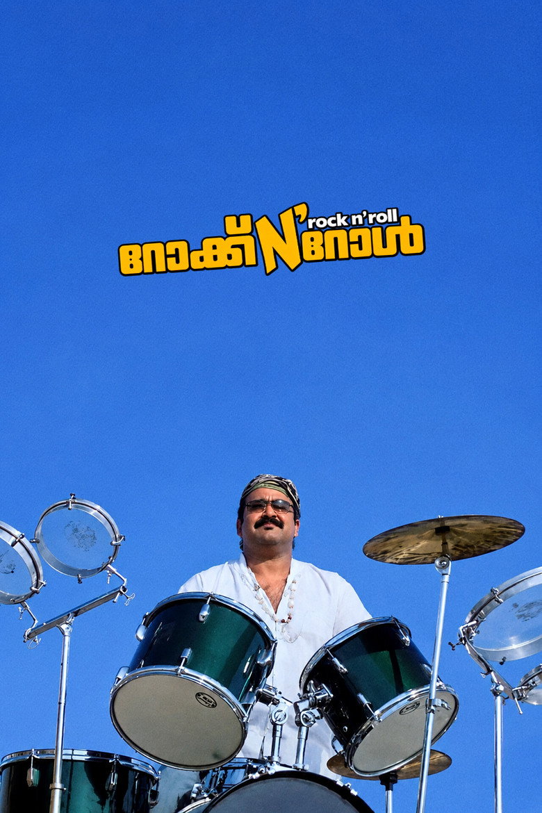 Rock N' Roll poster