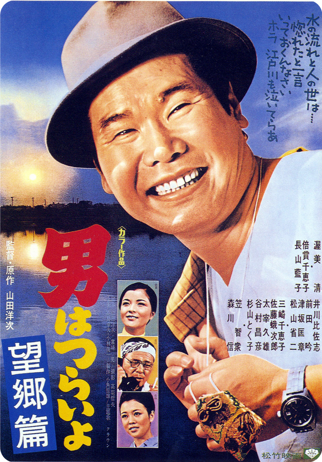 Tora-san's Runaway poster