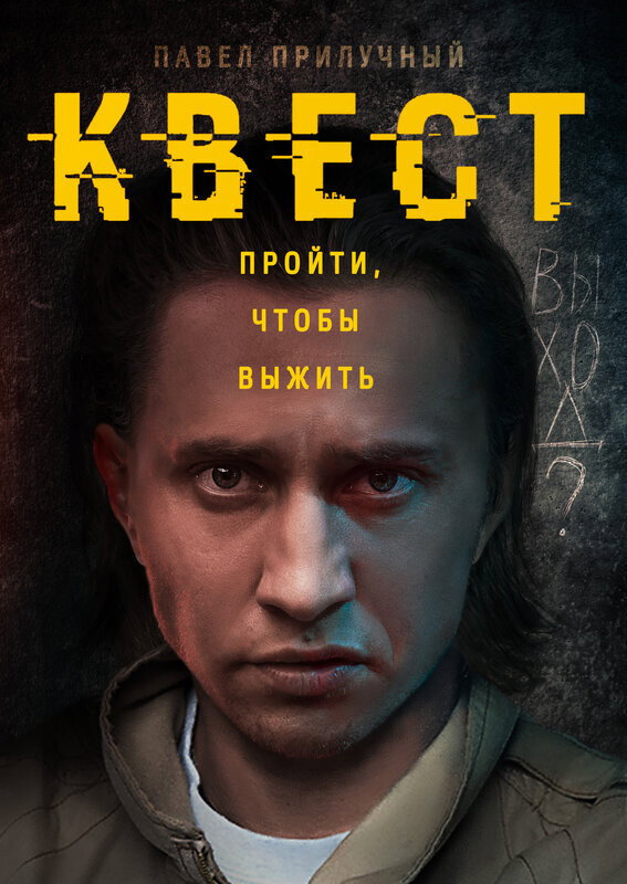 Quest poster