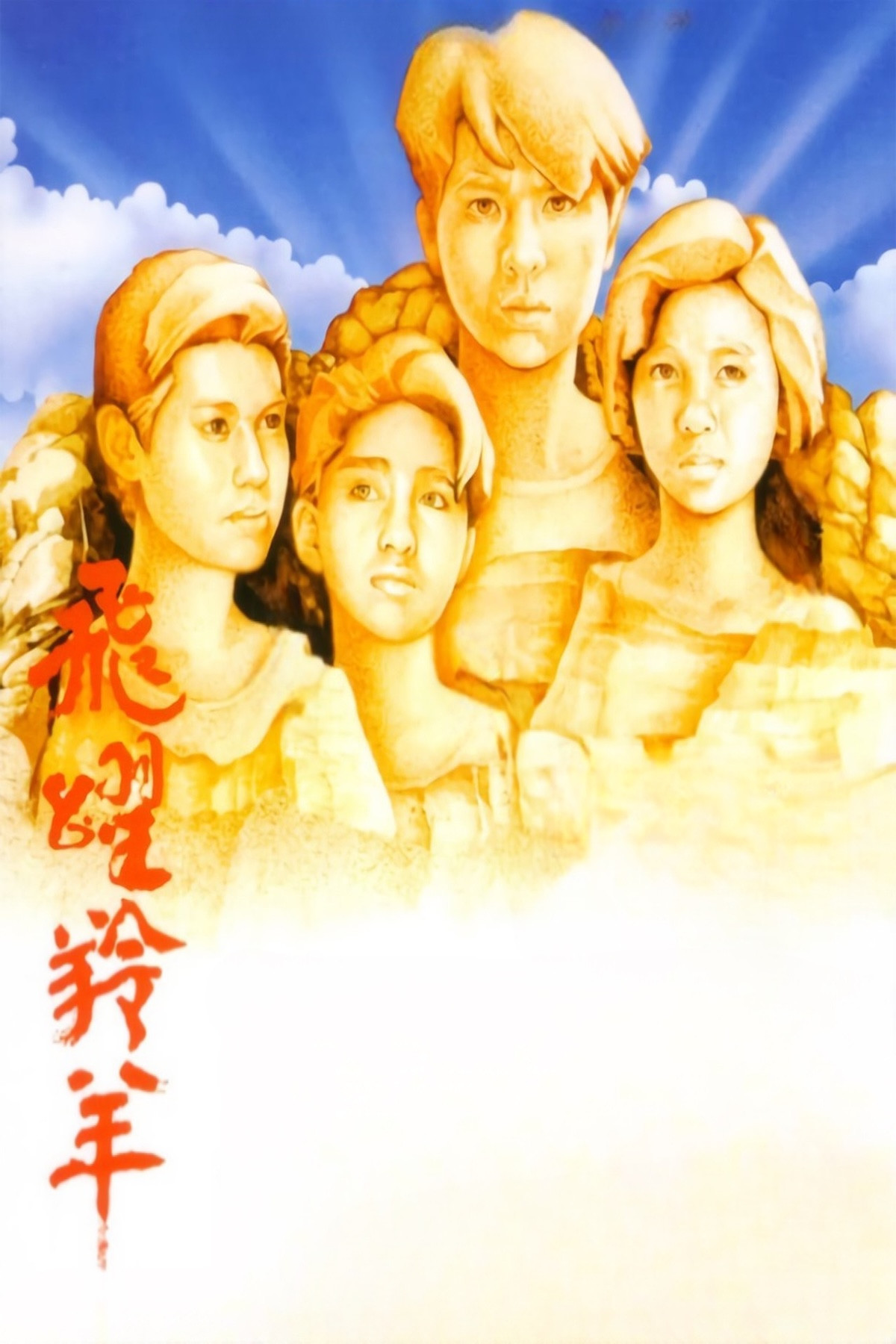United We Stand poster