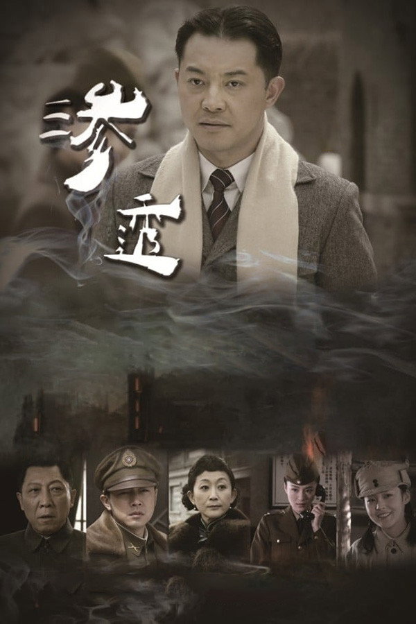 Shen Tou poster