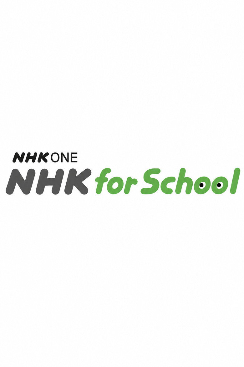 NHK for Schoolで学ぶ poster