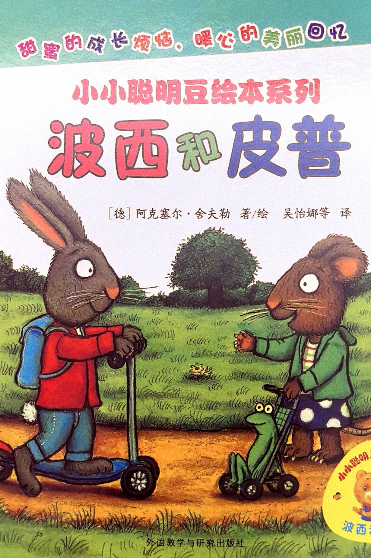 波西和皮普绘本 poster