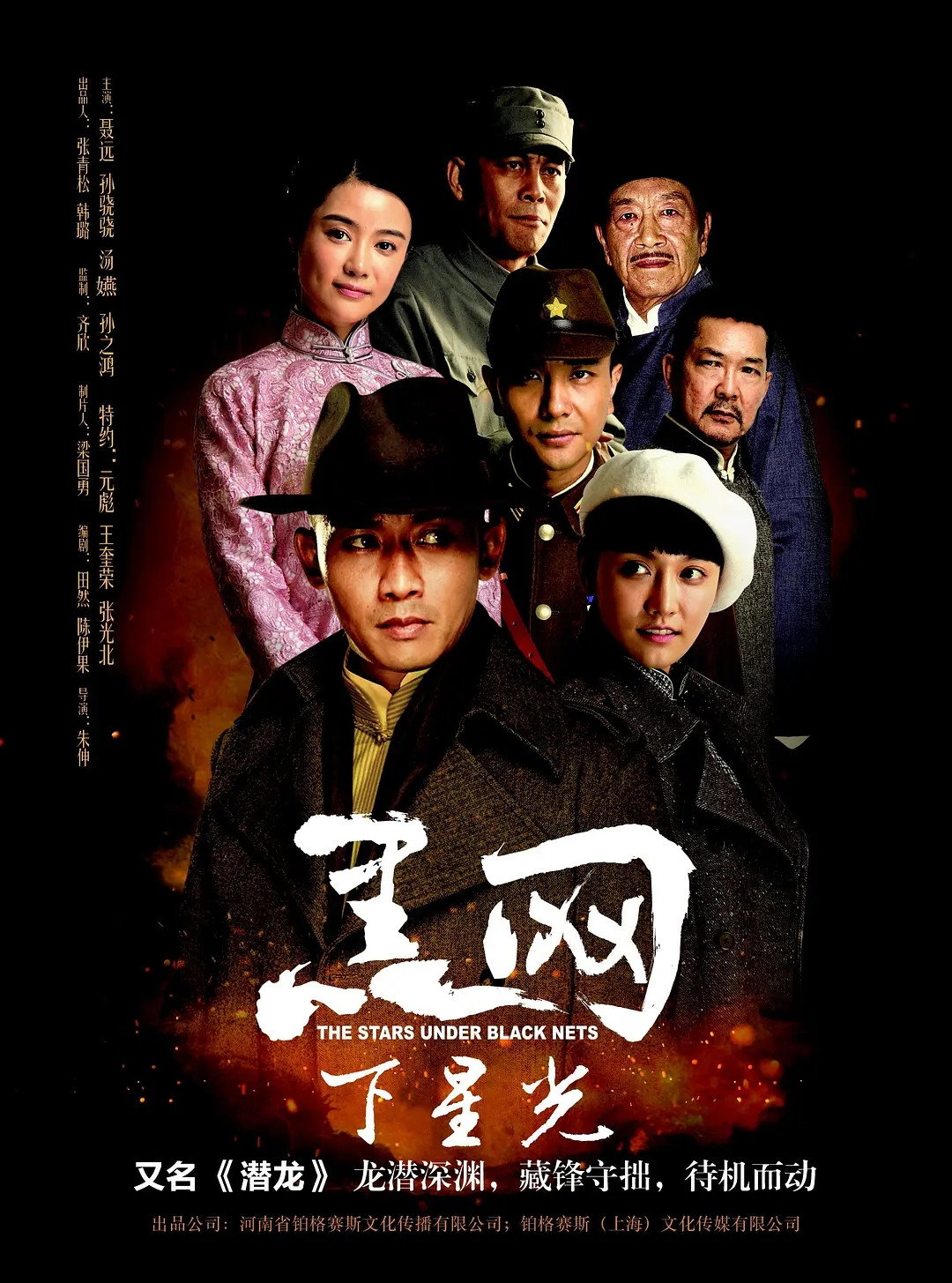 潜龙 poster