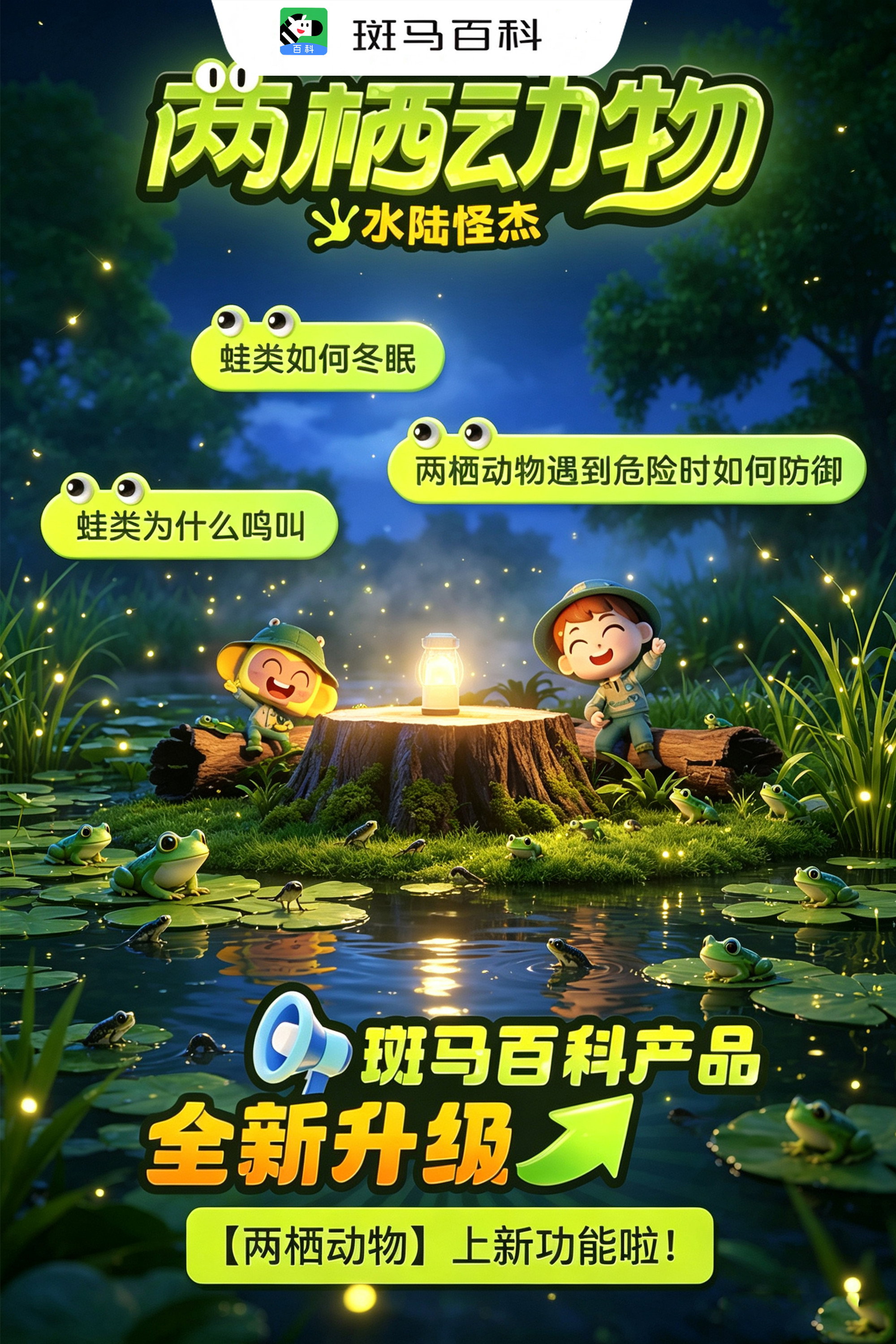自然万象—两栖动物 poster
