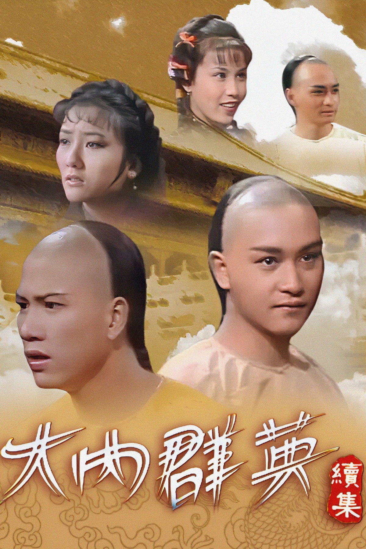 Dynasty (II) poster