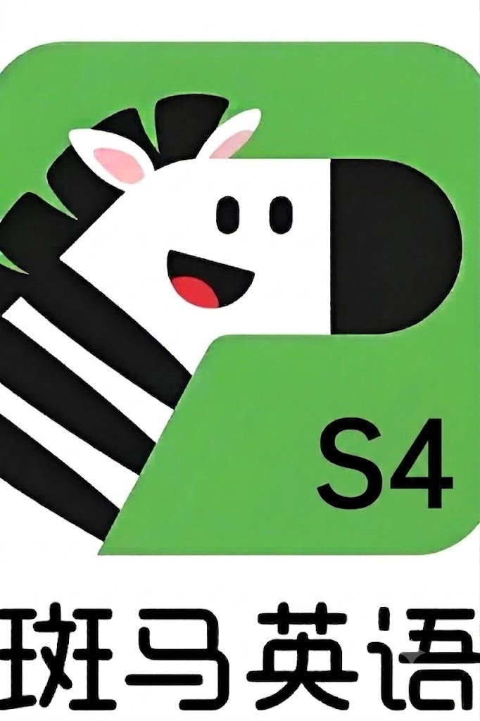 斑马英语.Zebra.English.S4 poster