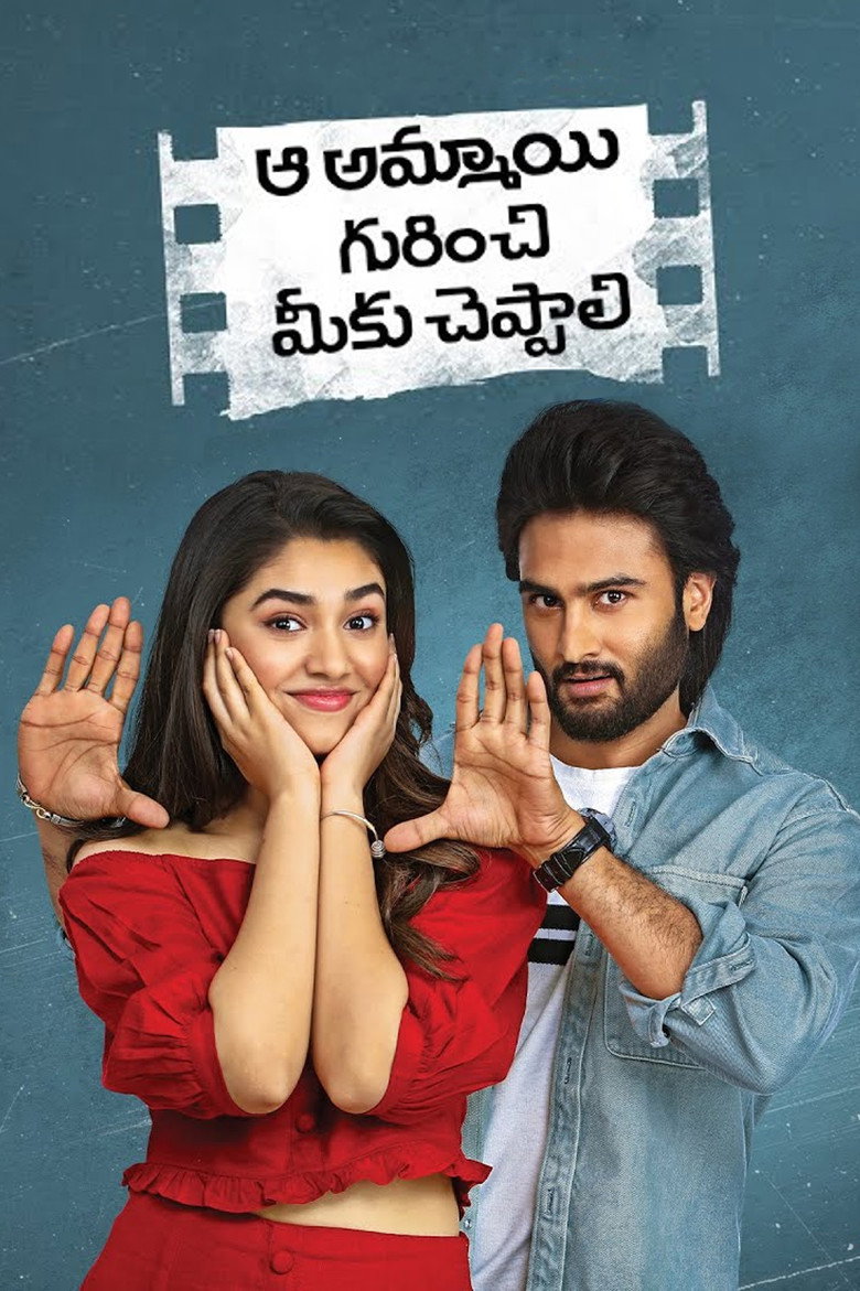 Aa Ammayi Gurinchi Meeku Cheppali poster