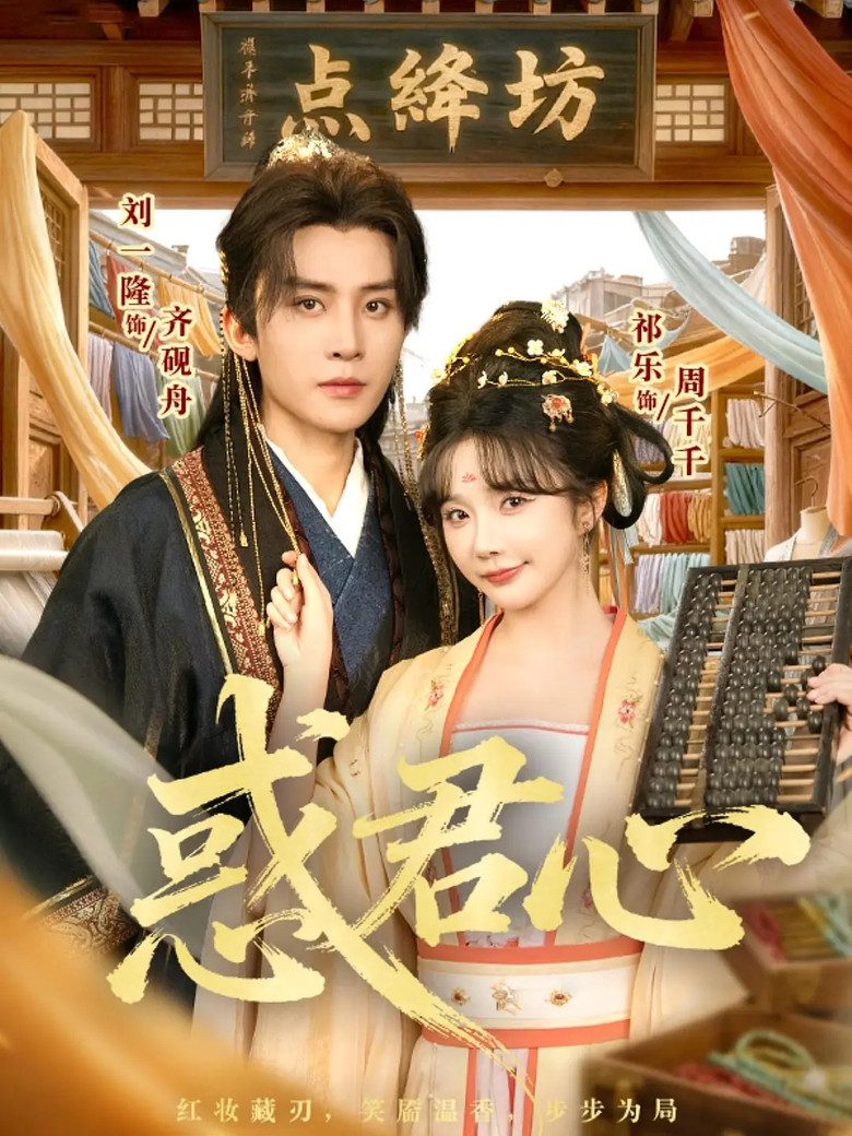 重生后,我在旱码头当掌柜 poster