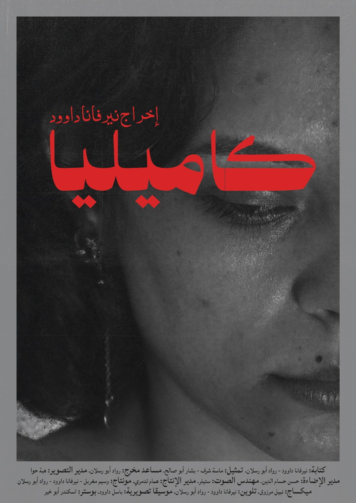 Camilia poster