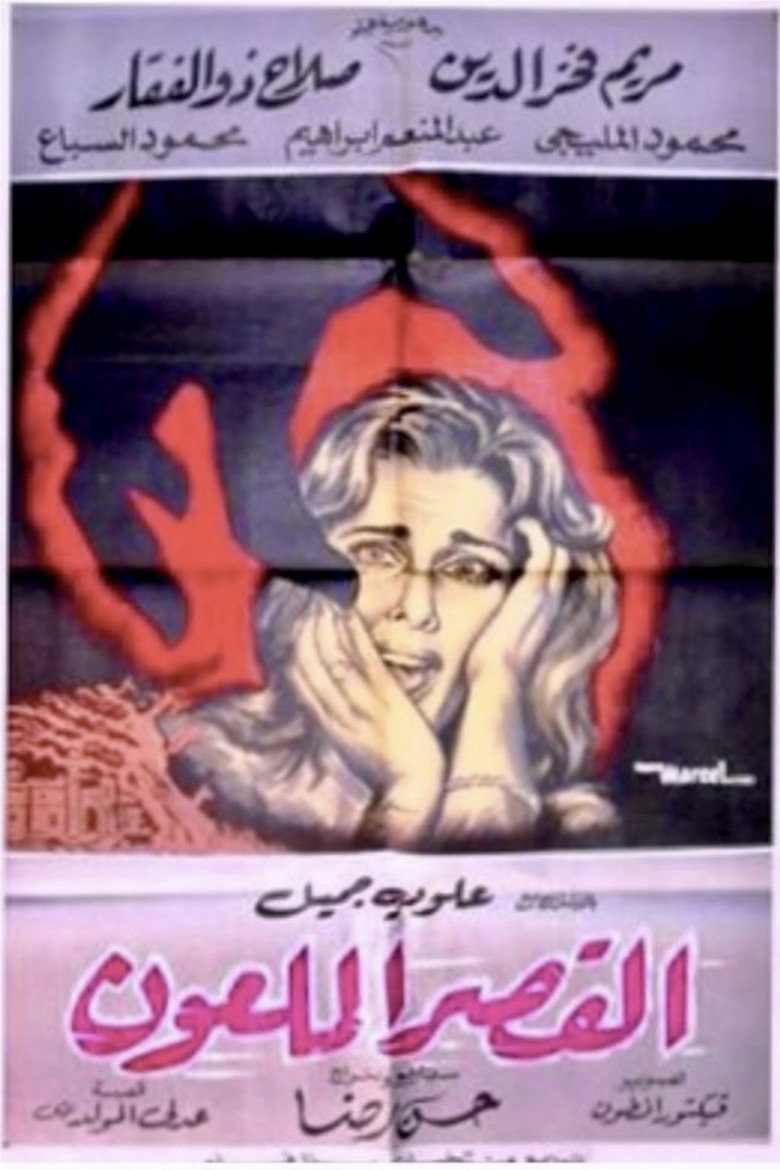 The Cursed Palace poster