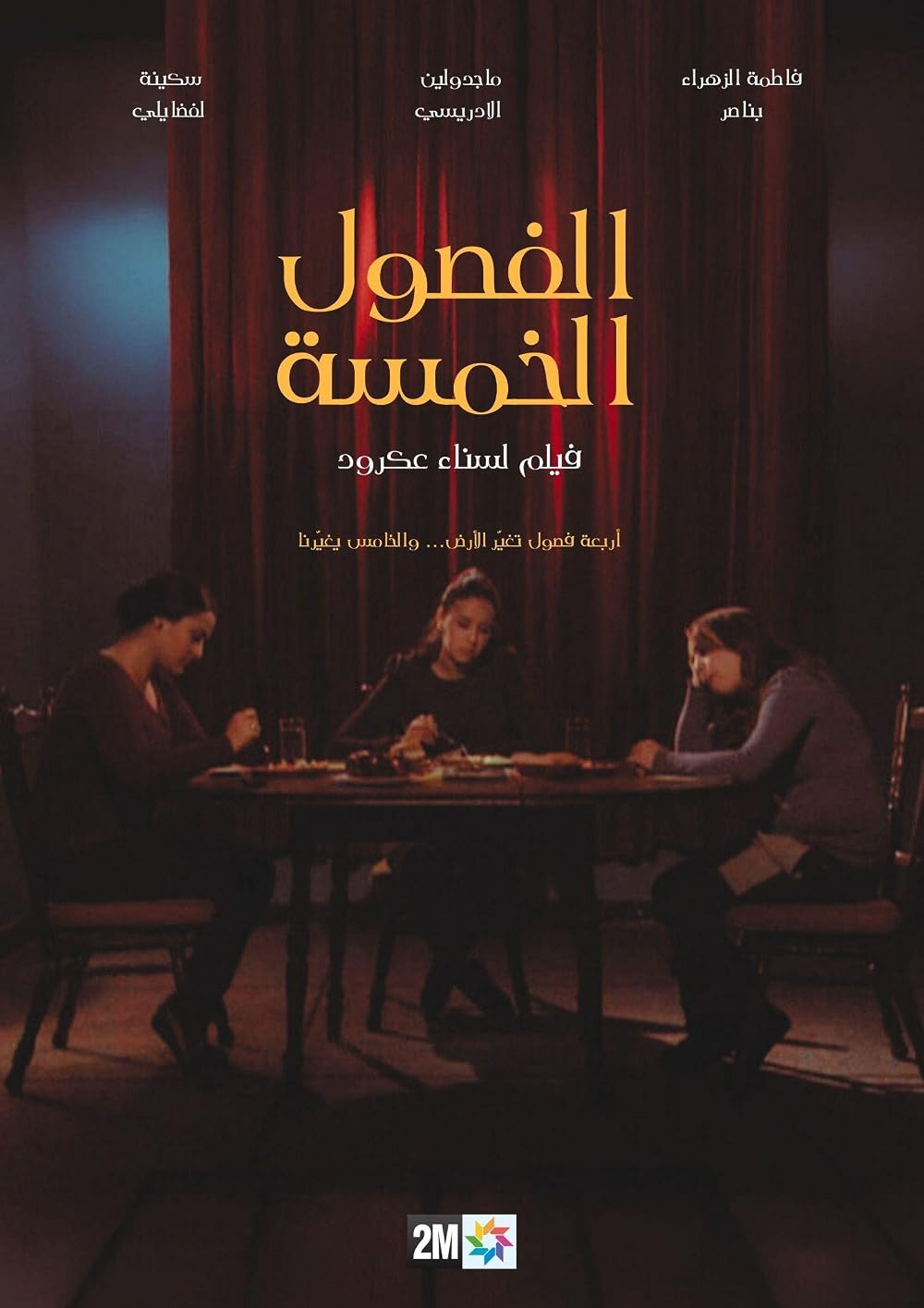 الفصول الخمسة poster