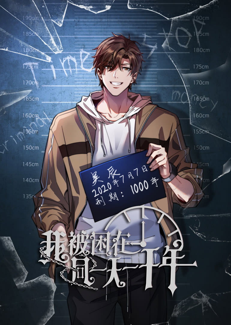 我被困在同一天一千年 poster