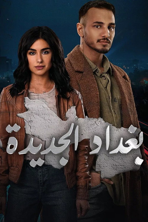 New Baghdad poster