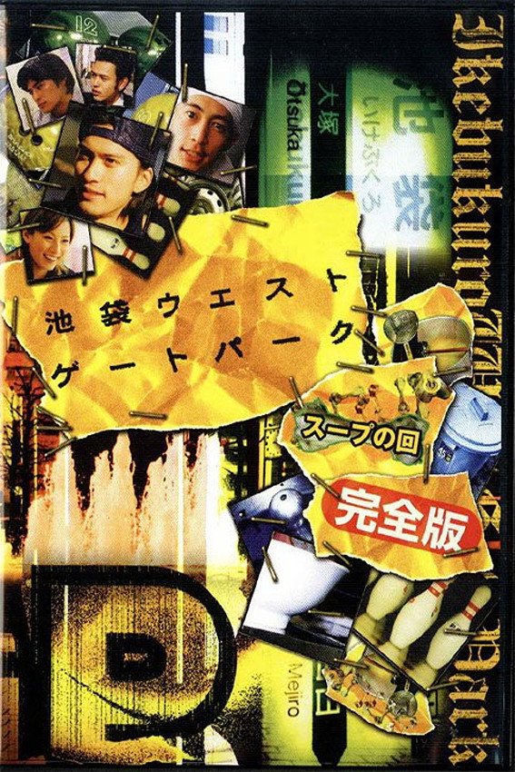 Ikebukuro West Gate Park poster