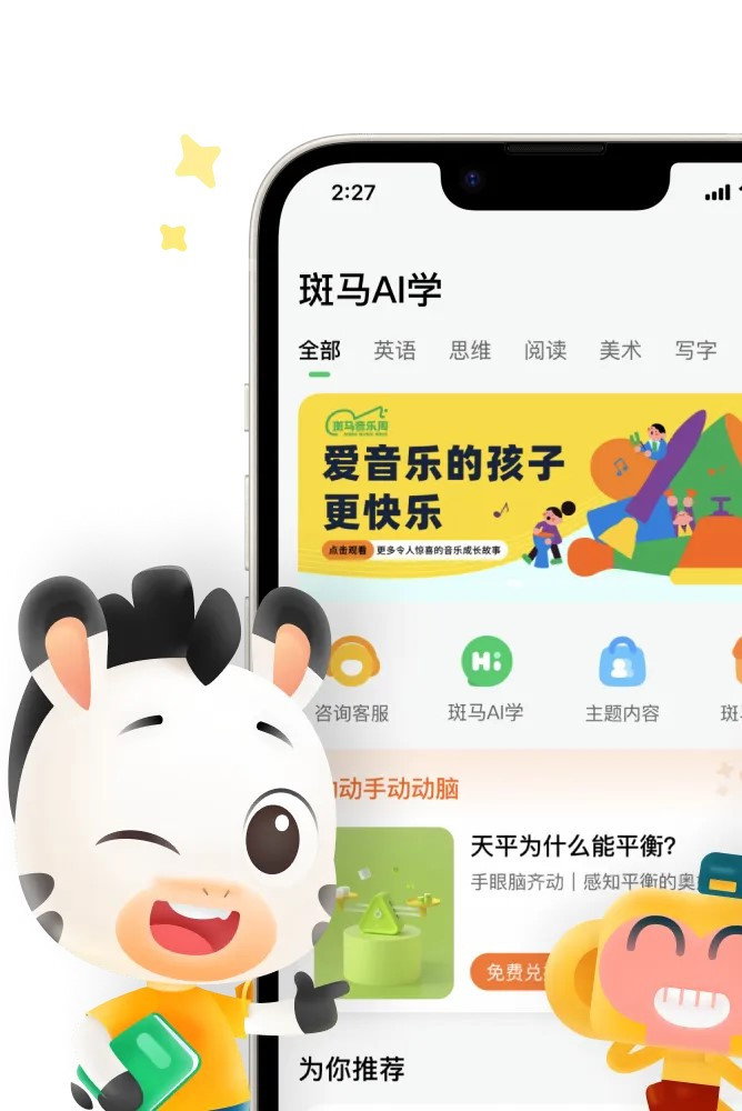 斑马英语S3 poster