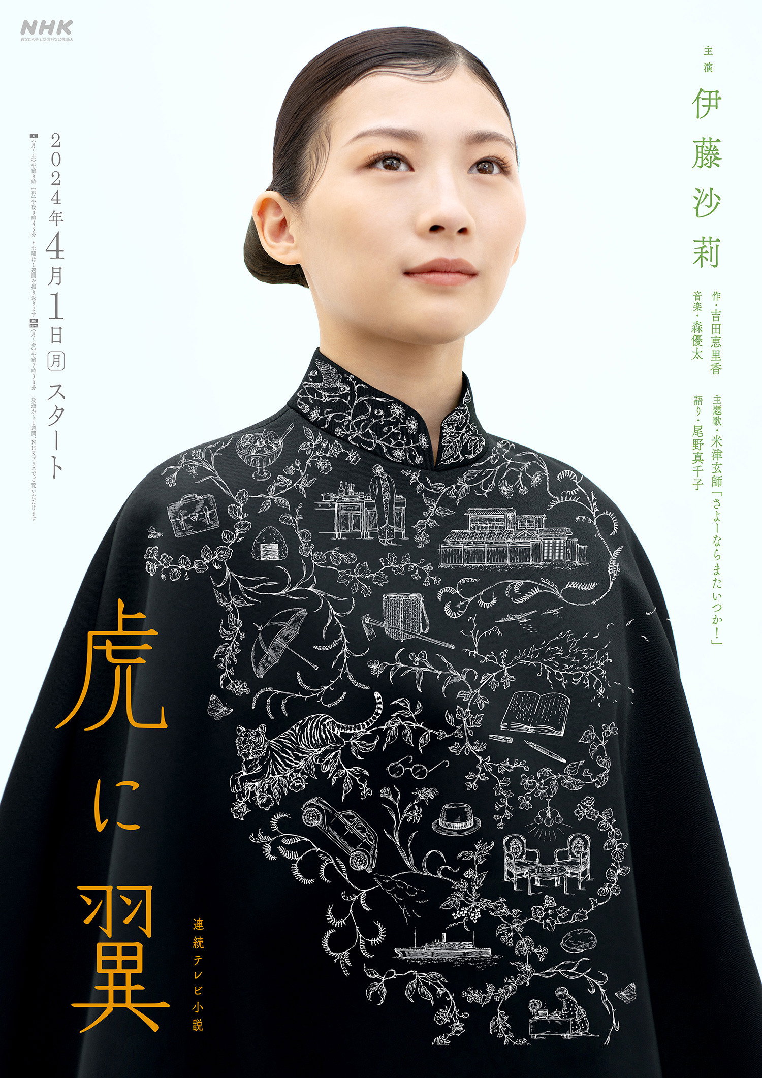 The Tiger and Her Wings poster