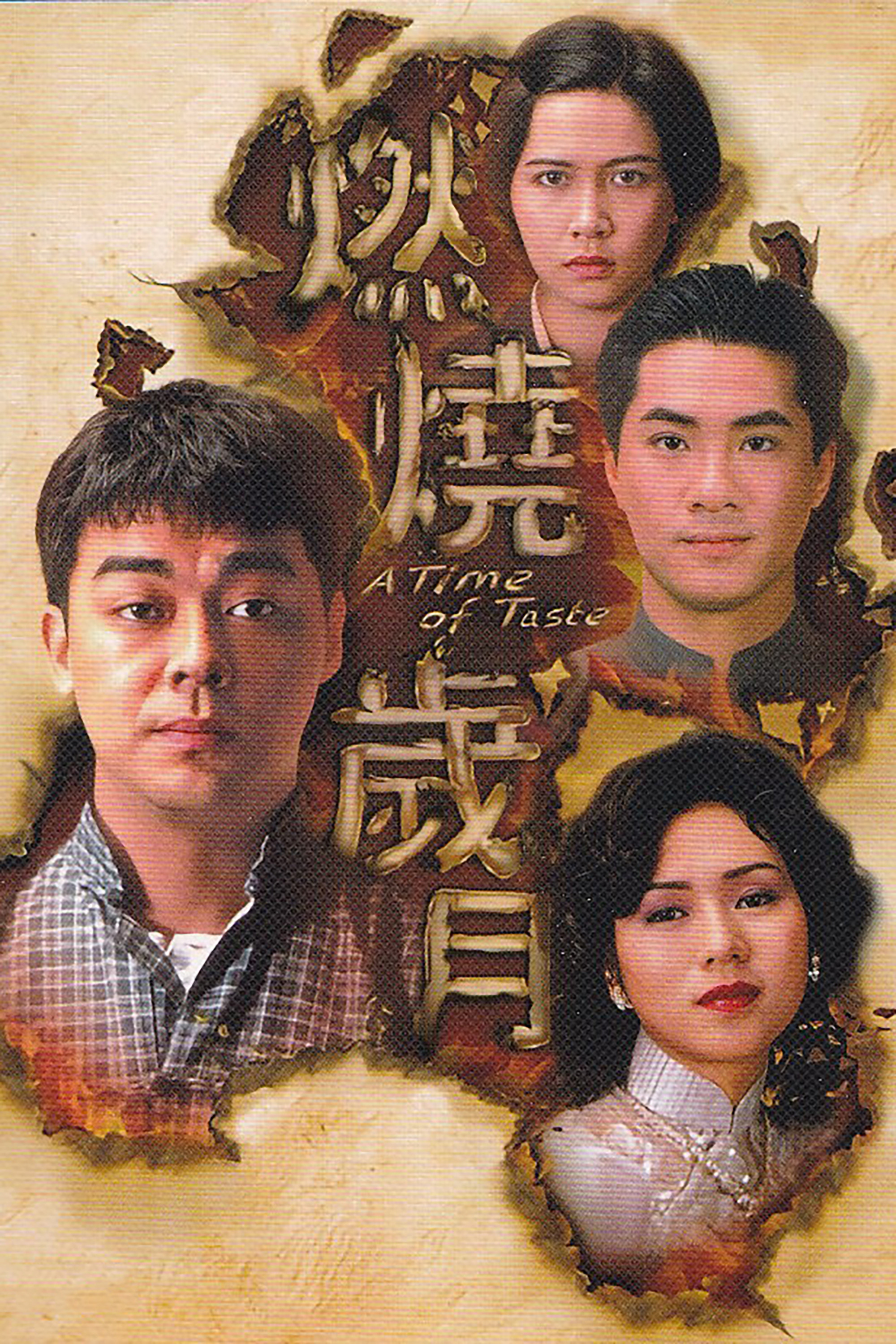 A Time of Taste poster