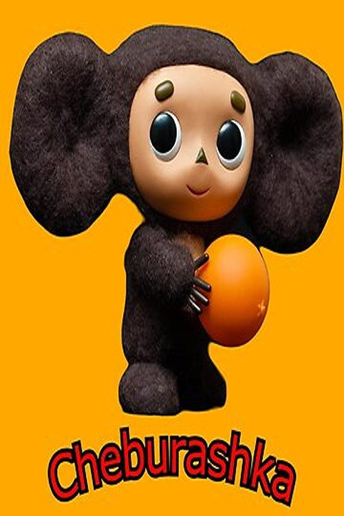 Chebi: My Fluffy Friend 2 poster
