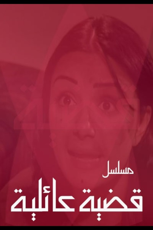 Family issue poster