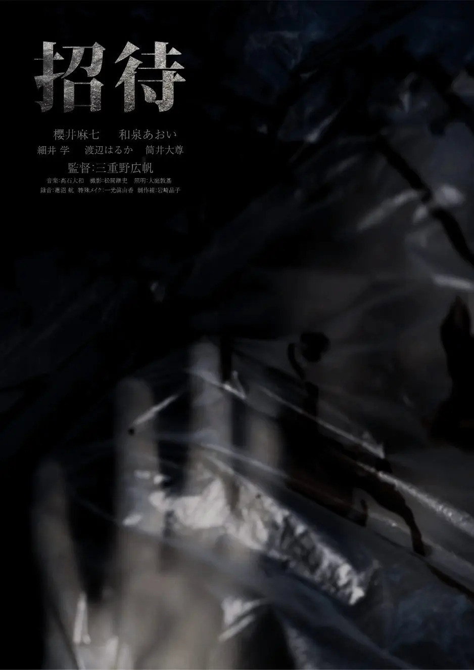 The Invitation poster