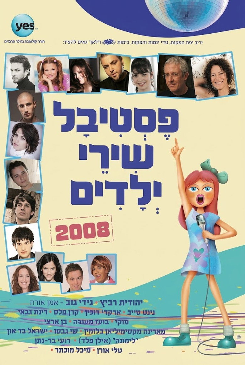 פסטיבל שירי ילדים 2008 poster