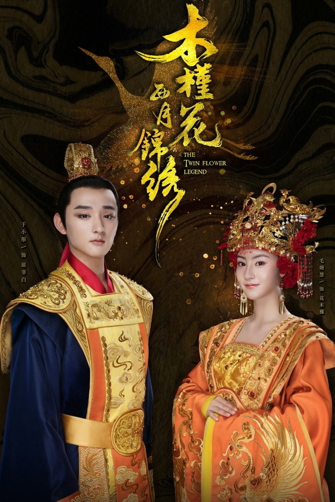 The Twin Flower Legend poster