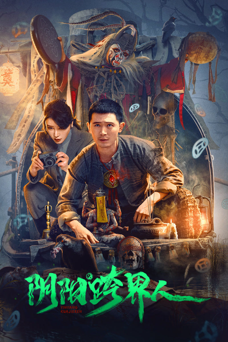 The Yin Yang Crossover Man poster