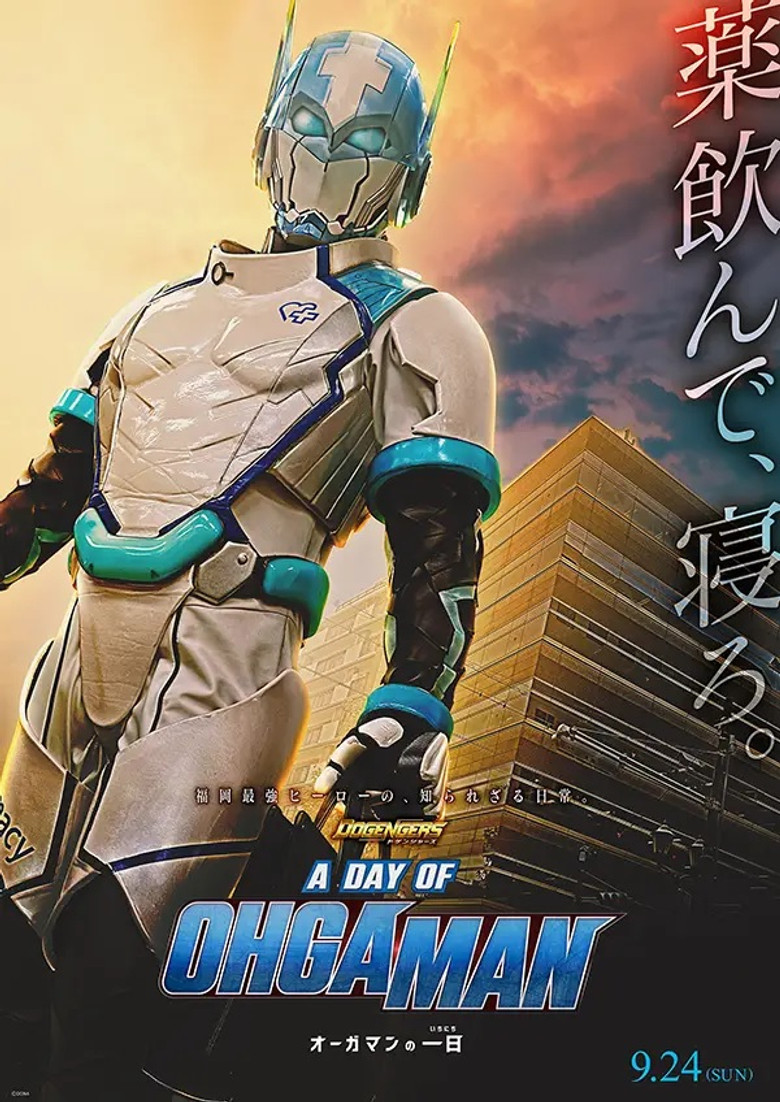 Dogengers: A Day of Ohgaman poster