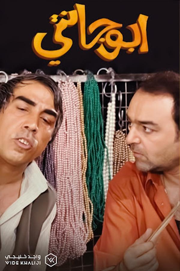 Abu Janti (King of taxi/ King of lancer) poster