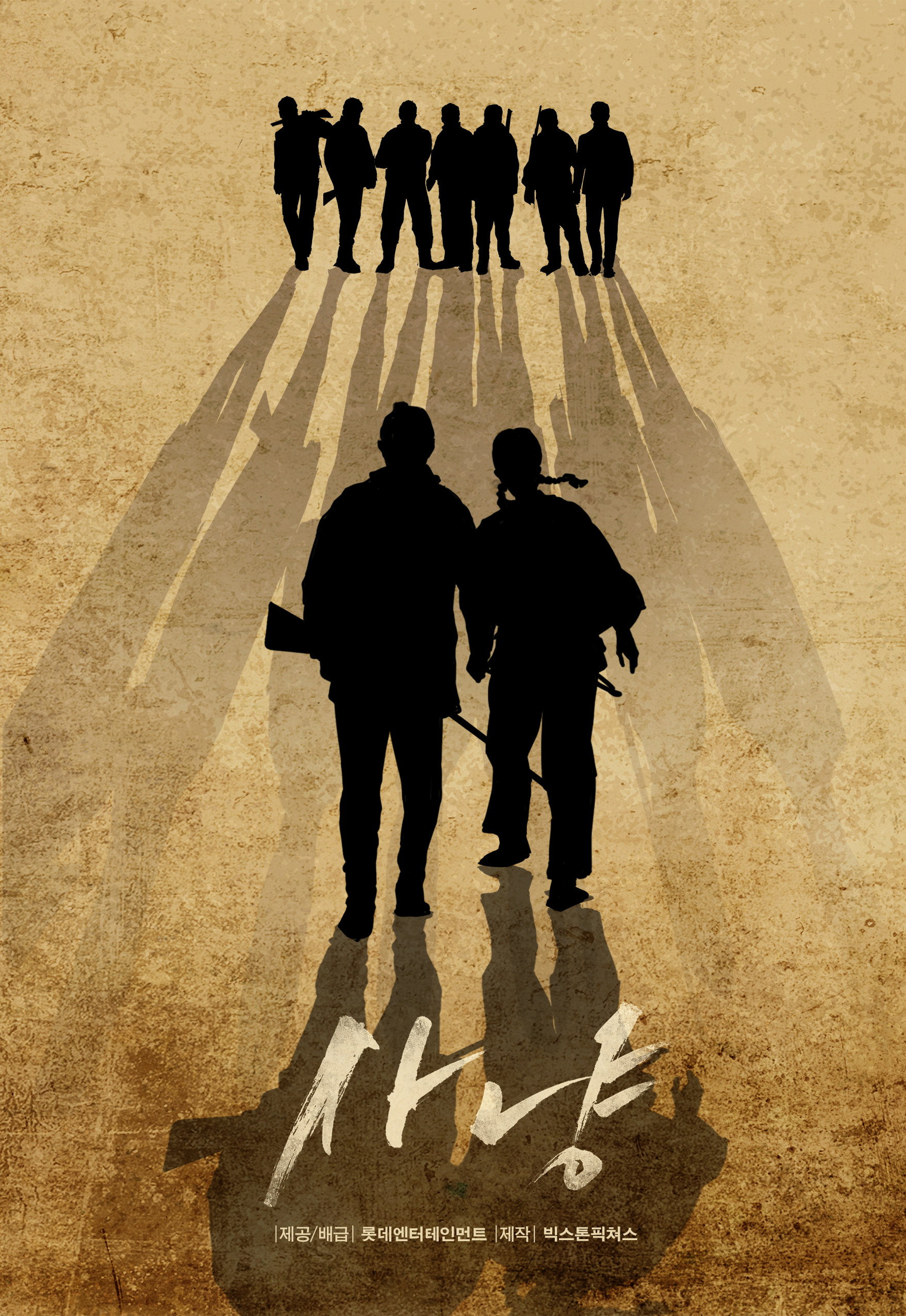 The Hunt poster