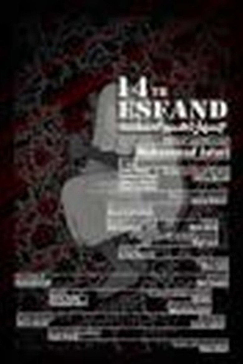 14th of Esfand poster